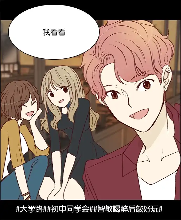 女友比我帅 [第38话] 莉莉的妙计 第10页