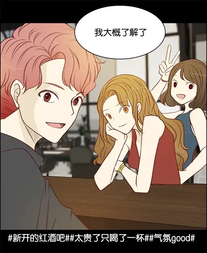 女友比我帅 [第38话] 莉莉的妙计 第12页