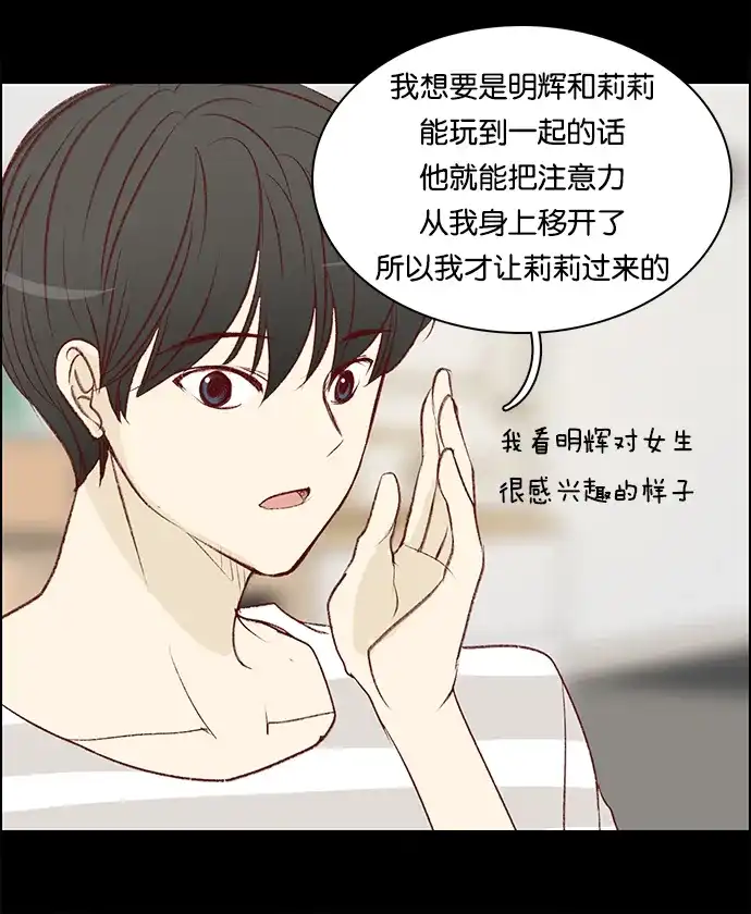 女友比我帅 [第39话] 水火不容 第2页
