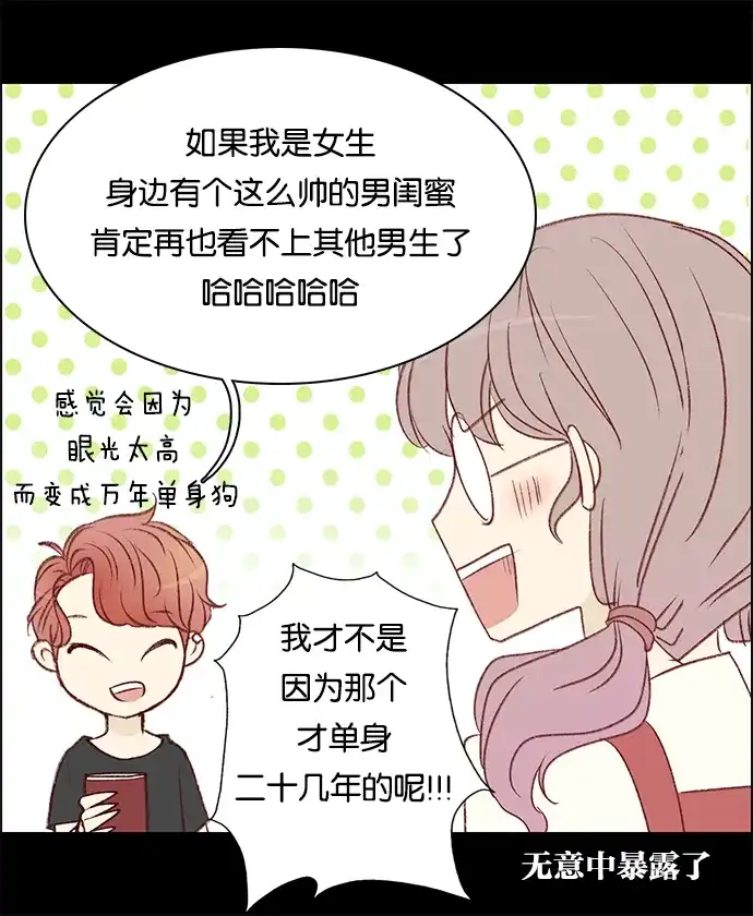 女友比我帅 [第39话] 水火不容 第15页