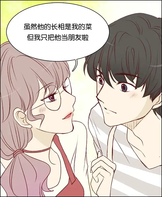 女友比我帅 [第39话] 水火不容 第13页