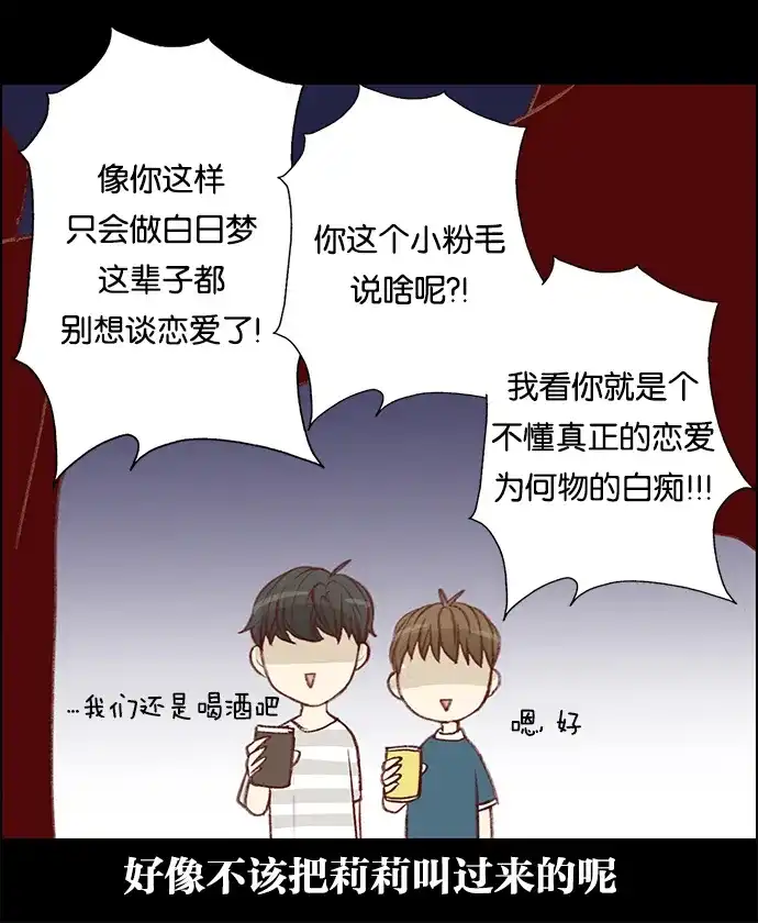 女友比我帅 [第39话] 水火不容 第23页