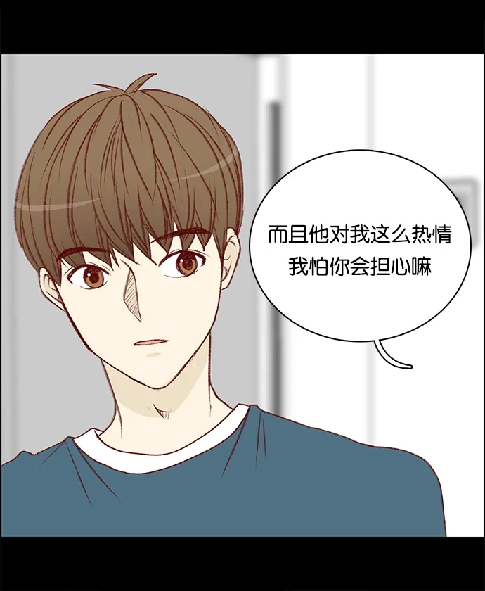 女友比我帅 [第39话] 水火不容 第3页