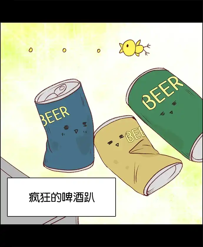 女友比我帅 [第39话] 水火不容 第7页