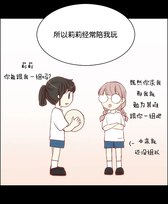 女友比我帅 [第39话] 水火不容 第10页
