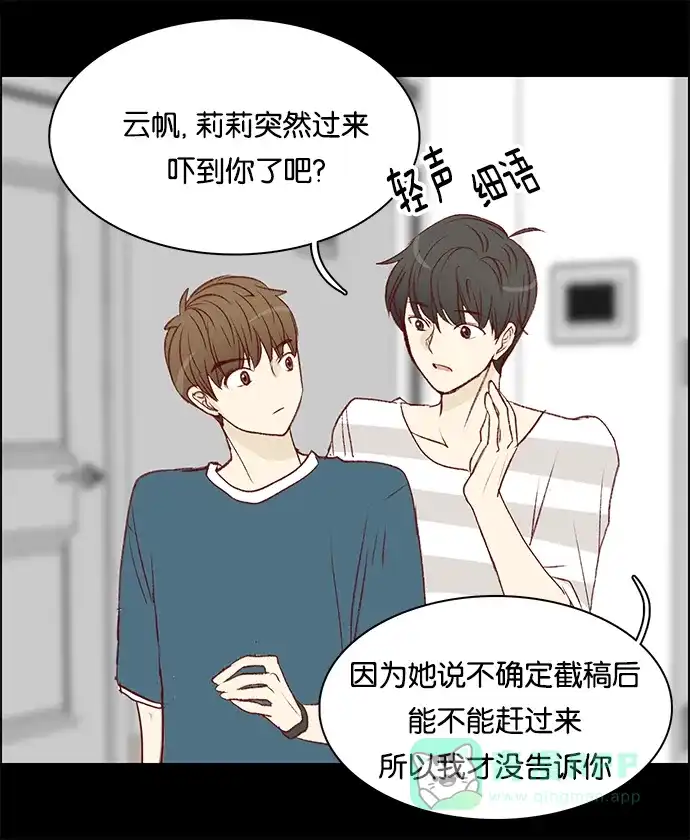 女友比我帅 [第39话] 水火不容 第1页