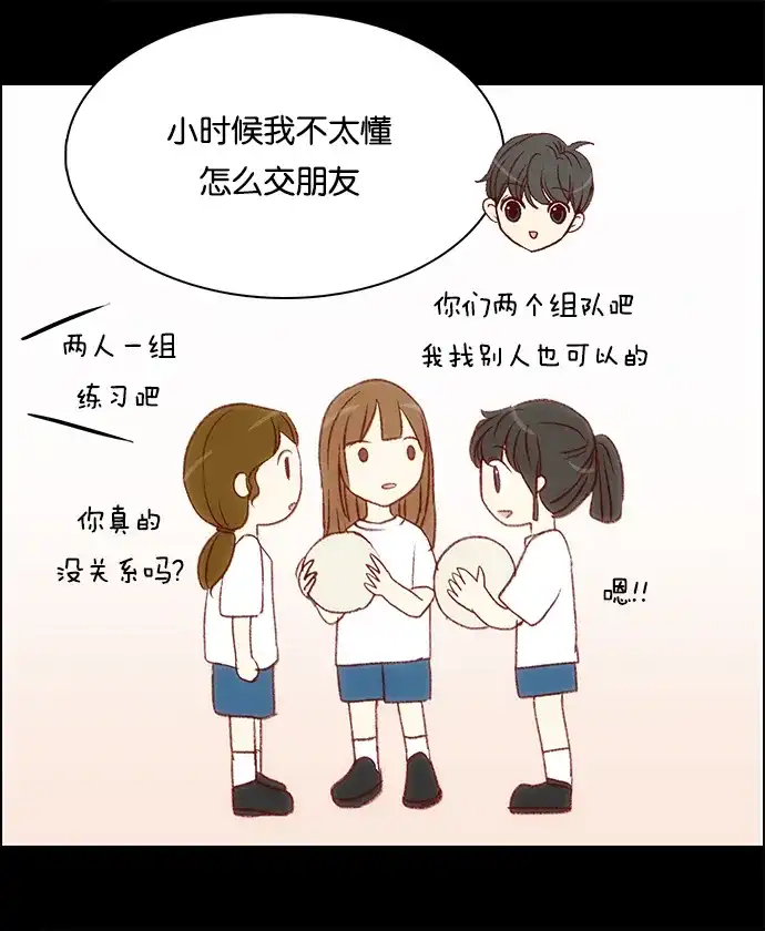 女友比我帅 [第39话] 水火不容 第9页