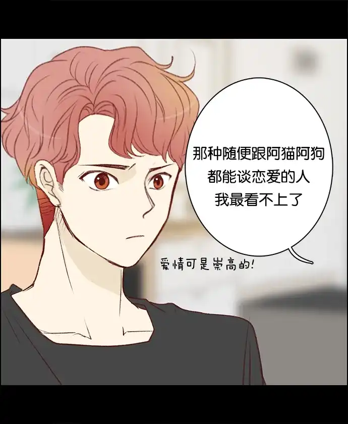 女友比我帅 [第39话] 水火不容 第17页