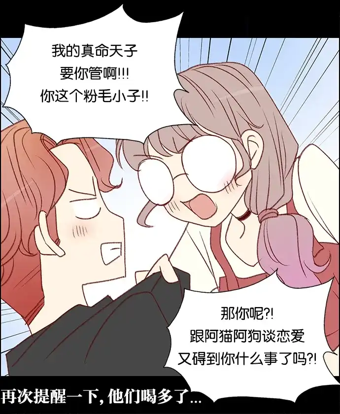 女友比我帅 [第39话] 水火不容 第22页