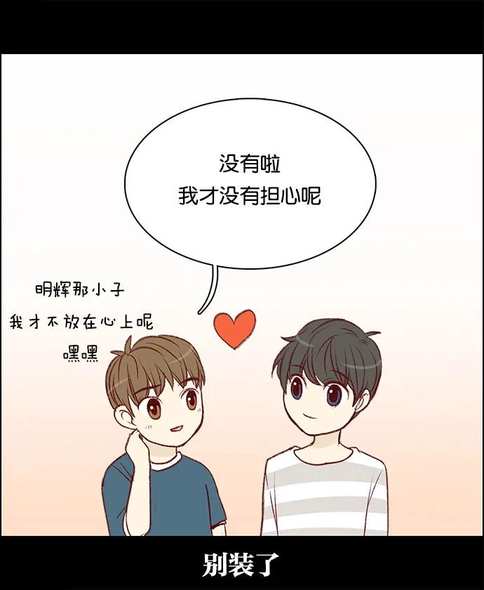 女友比我帅 [第39话] 水火不容 第4页