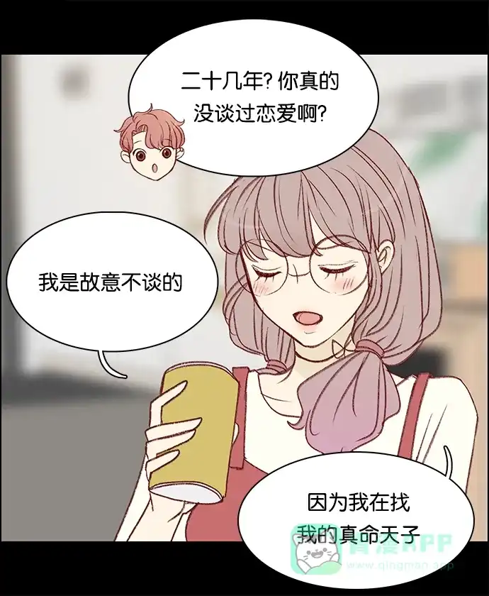 女友比我帅 [第39话] 水火不容 第16页