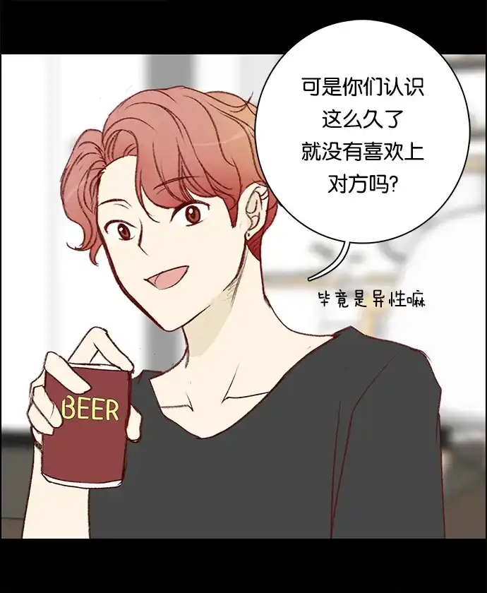 女友比我帅 [第39话] 水火不容 第12页