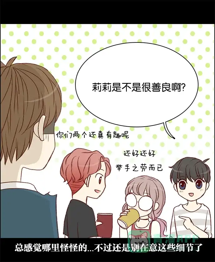 女友比我帅 [第39话] 水火不容 第11页