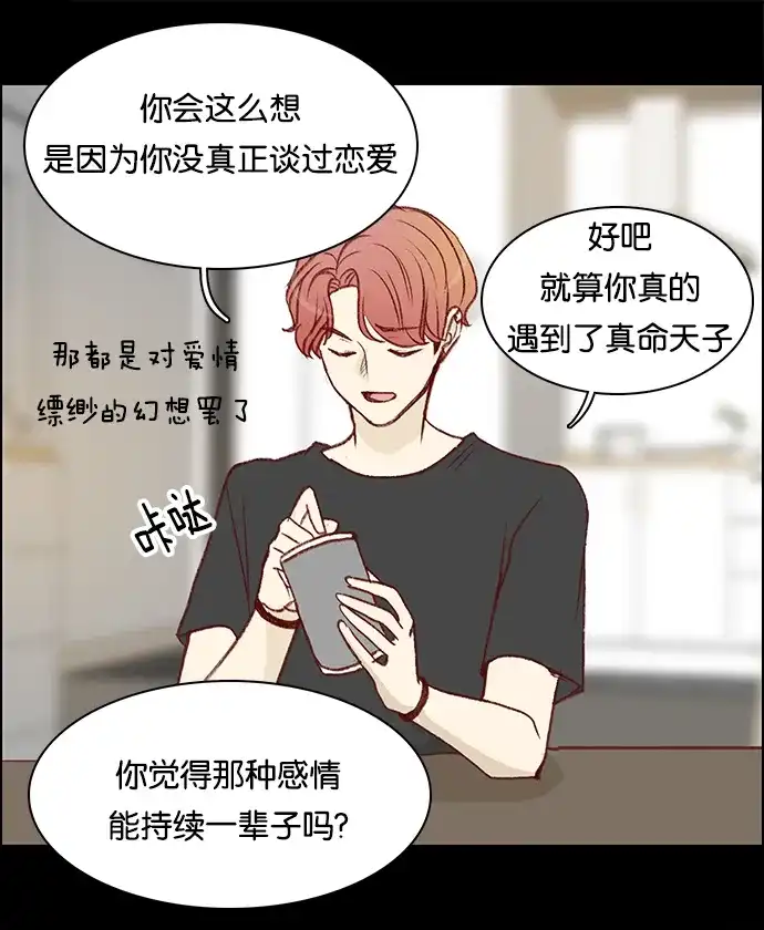 女友比我帅 [第39话] 水火不容 第20页