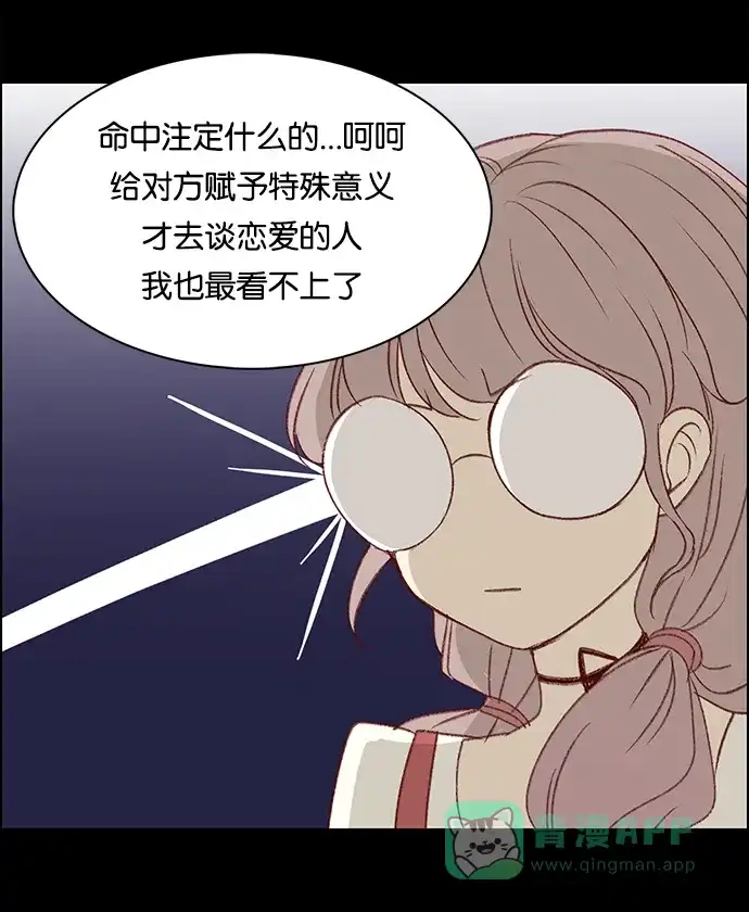 女友比我帅 [第39话] 水火不容 第21页