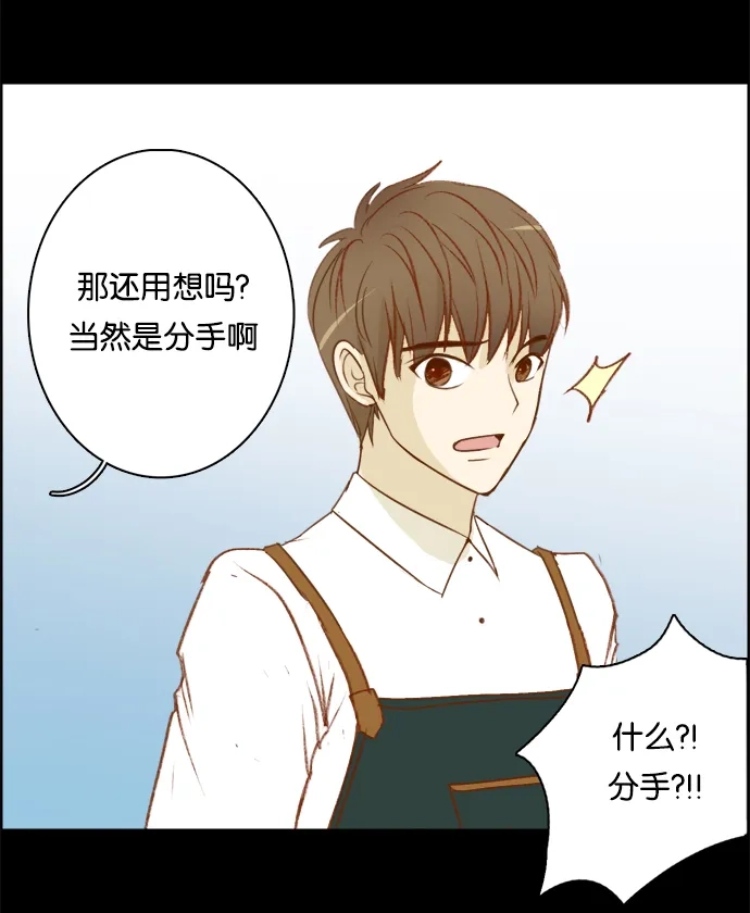 女友比我帅 [第4话] 不能分手的理由 第14页