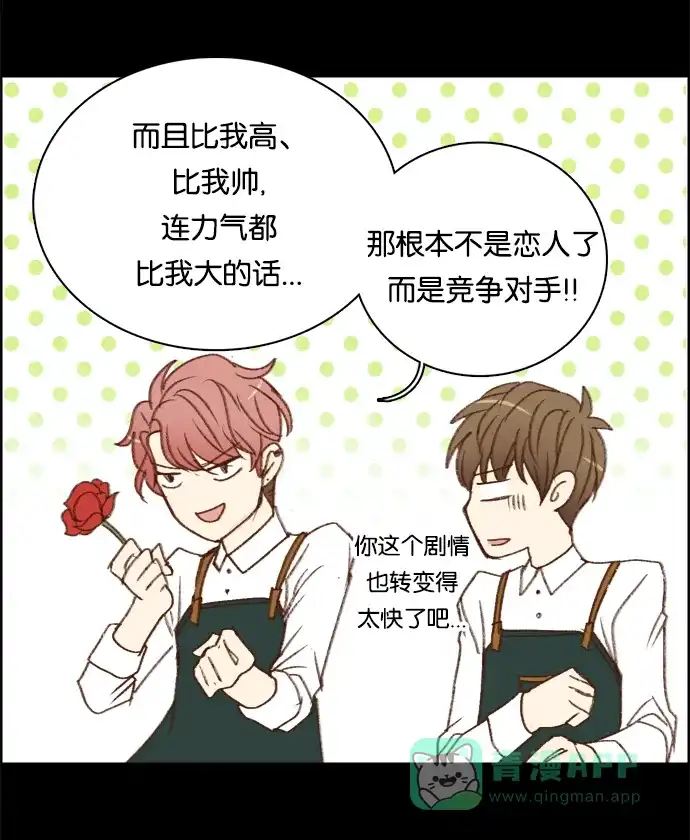 女友比我帅 [第4话] 不能分手的理由 第16页