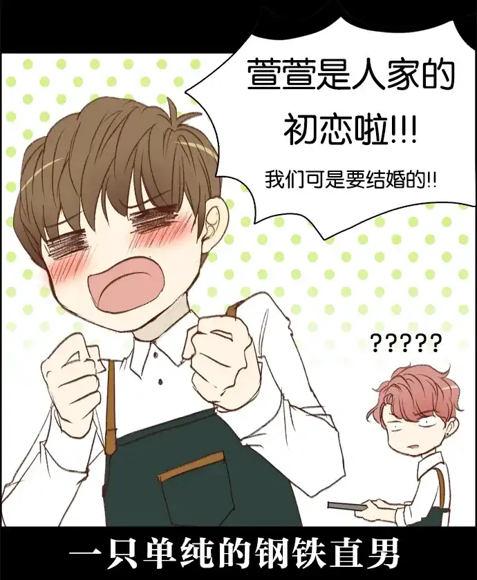 女友比我帅 [第4话] 不能分手的理由 第22页