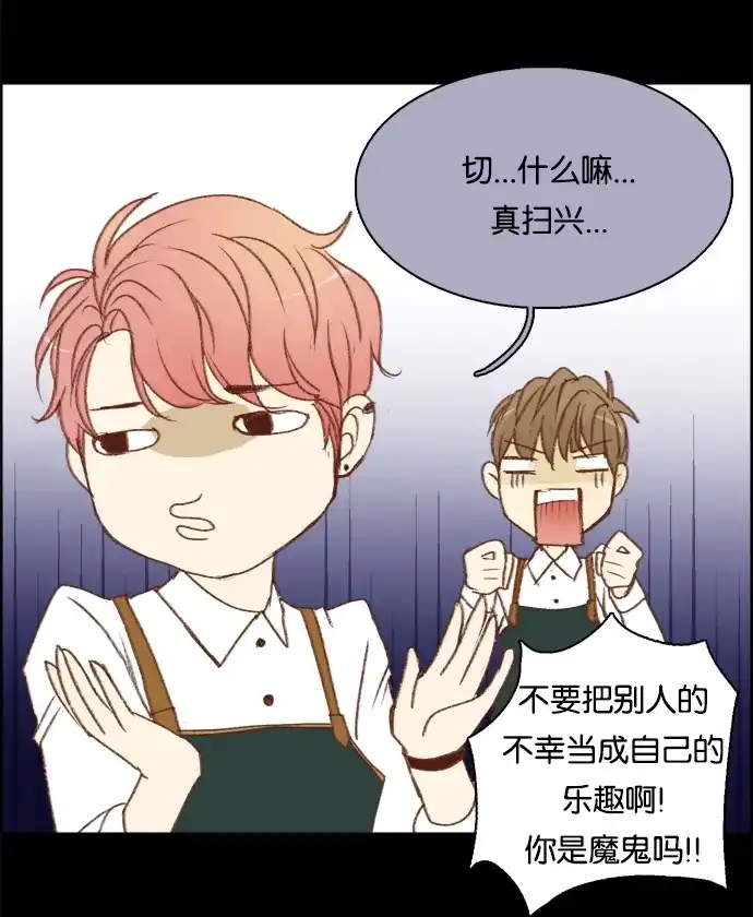 女友比我帅 [第4话] 不能分手的理由 第9页