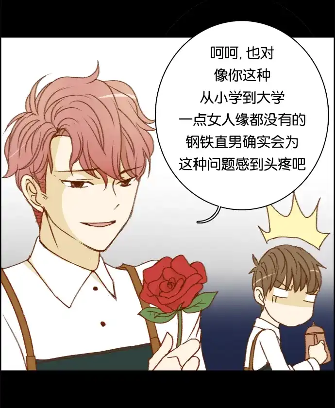 女友比我帅 [第4话] 不能分手的理由 第18页