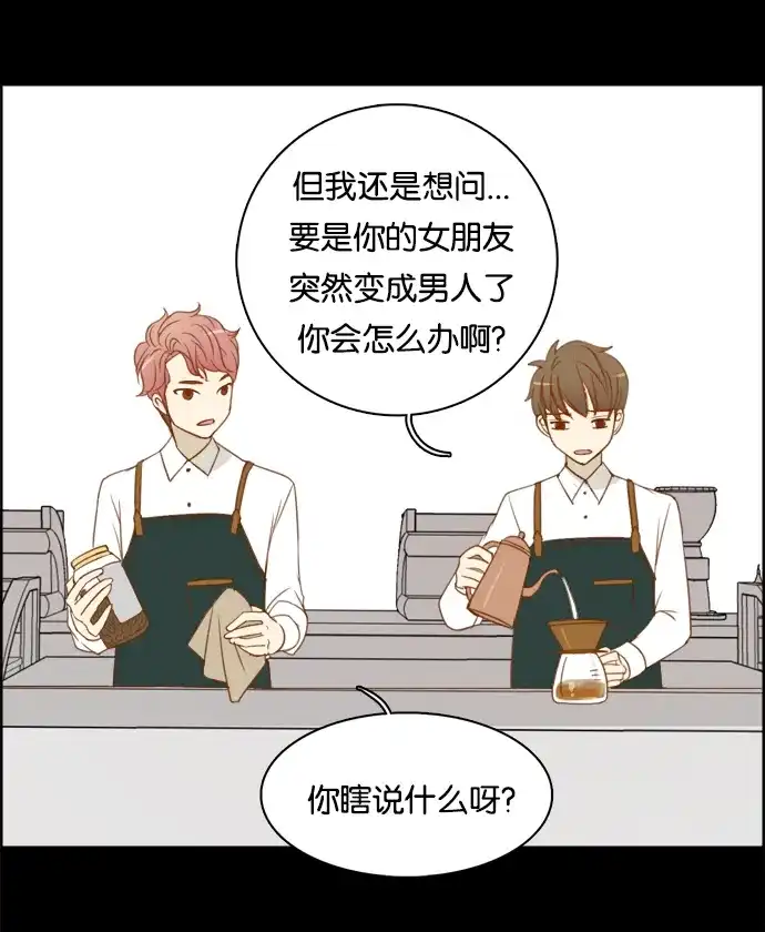 女友比我帅 [第4话] 不能分手的理由 第12页