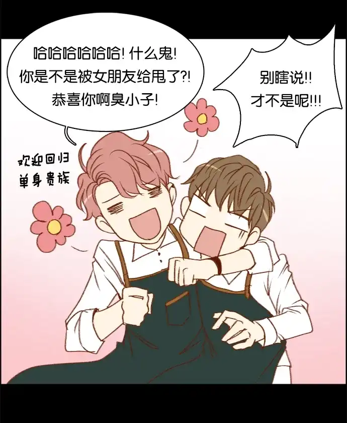 女友比我帅 [第4话] 不能分手的理由 第8页