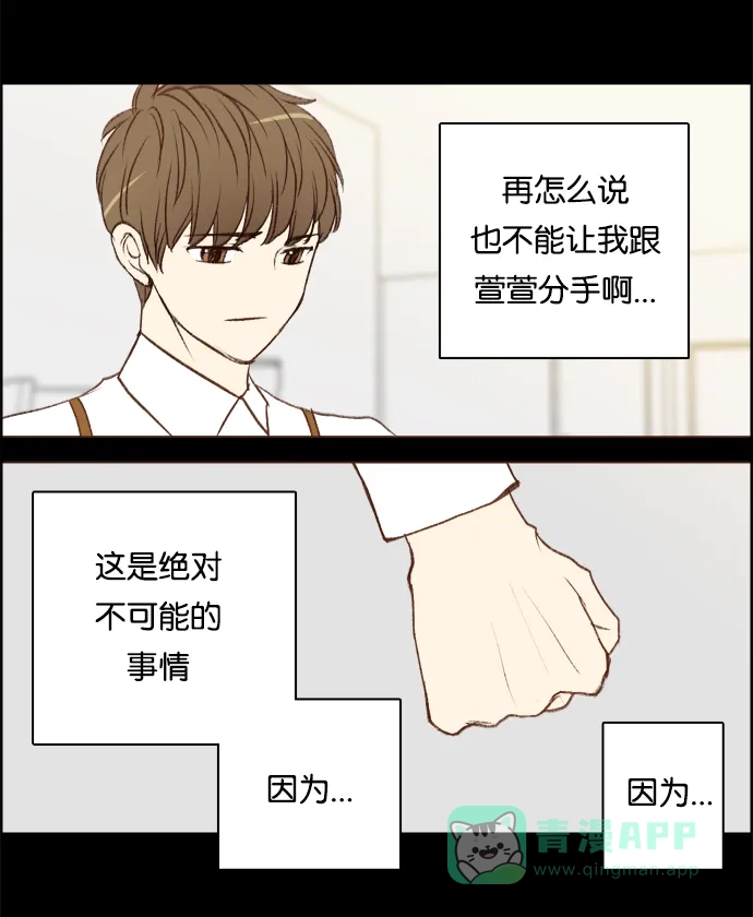女友比我帅 [第4话] 不能分手的理由 第21页