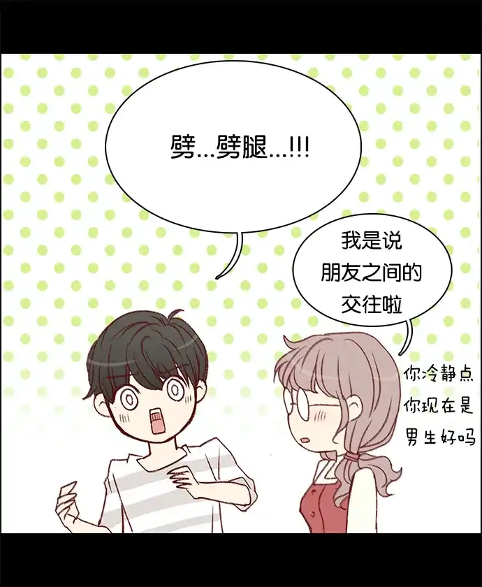 女友比我帅 [第40话] 化危机为机会？！ 第18页