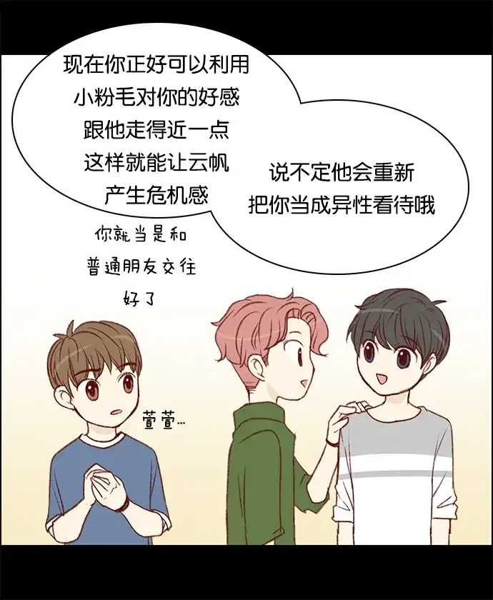 女友比我帅 [第40话] 化危机为机会？！ 第20页