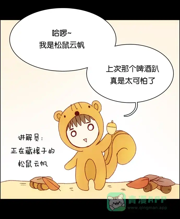 女友比我帅 [第40话] 化危机为机会？！ 第1页