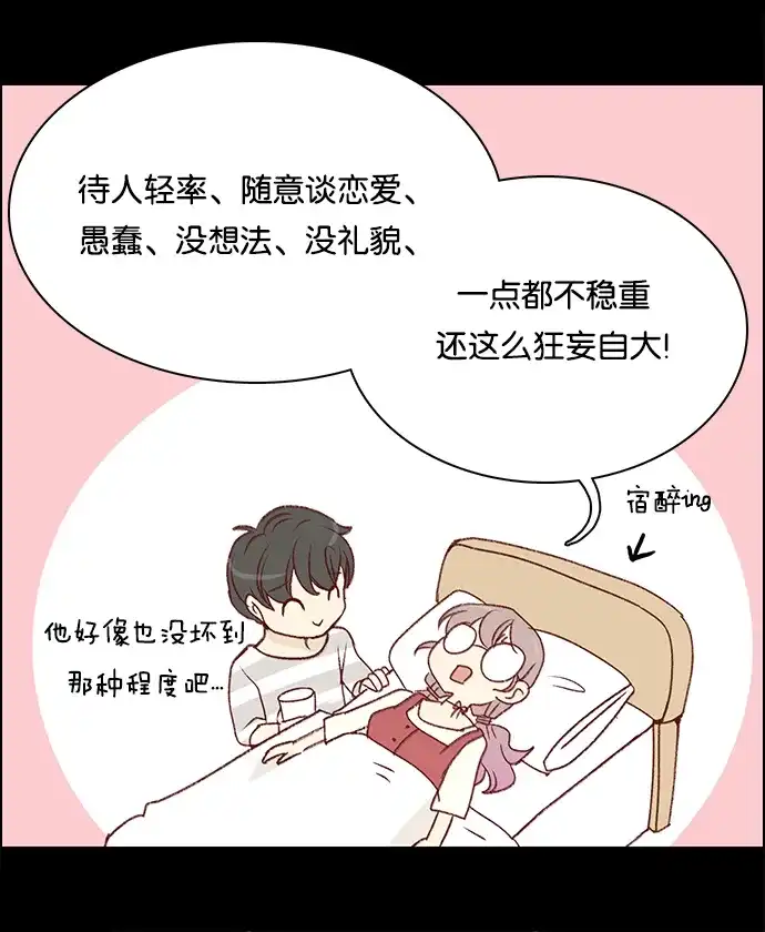 女友比我帅 [第40话] 化危机为机会？！ 第12页