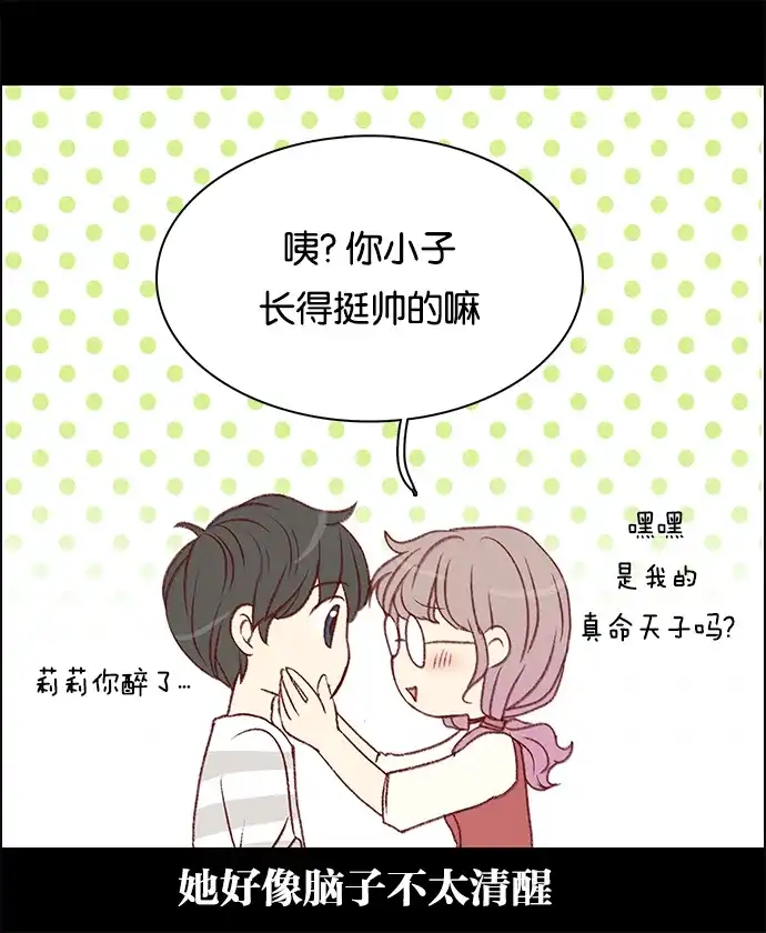 女友比我帅 [第40话] 化危机为机会？！ 第22页