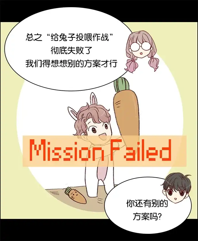 女友比我帅 [第40话] 化危机为机会？！ 第15页
