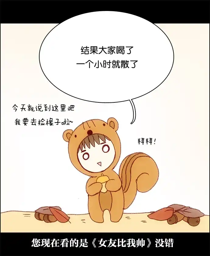 女友比我帅 [第40话] 化危机为机会？！ 第4页