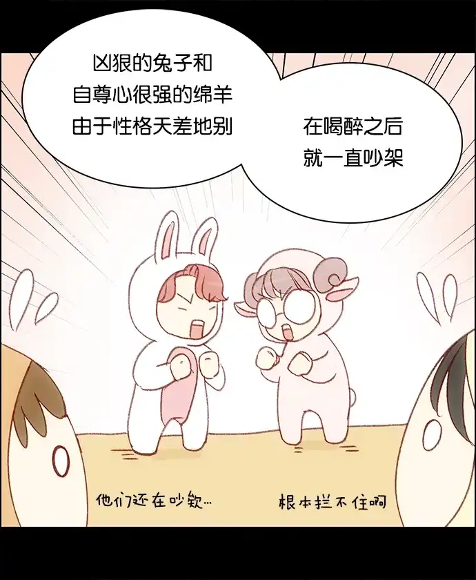 女友比我帅 [第40话] 化危机为机会？！ 第2页