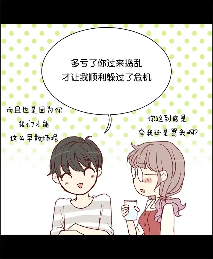 女友比我帅 [第40话] 化危机为机会？！ 第14页