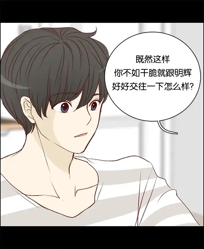 女友比我帅 [第40话] 化危机为机会？！ 第17页