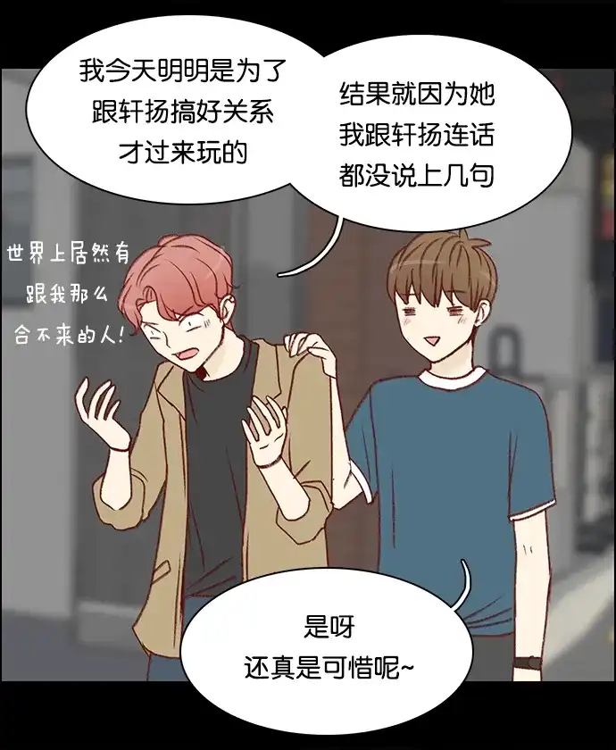 女友比我帅 [第40话] 化危机为机会？！ 第7页