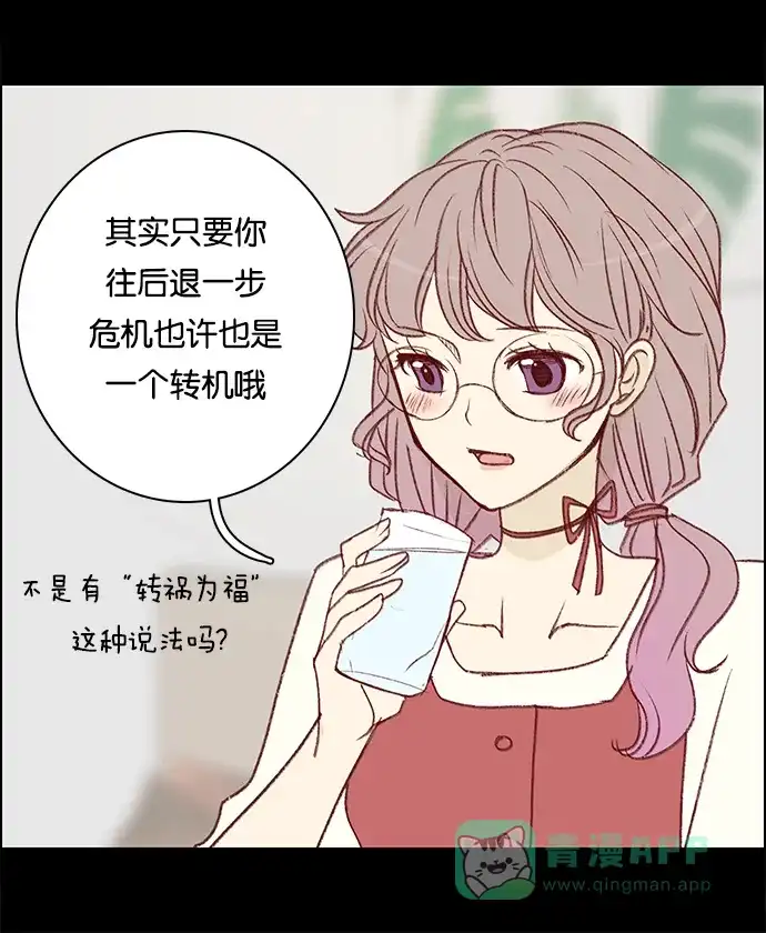 女友比我帅 [第40话] 化危机为机会？！ 第16页