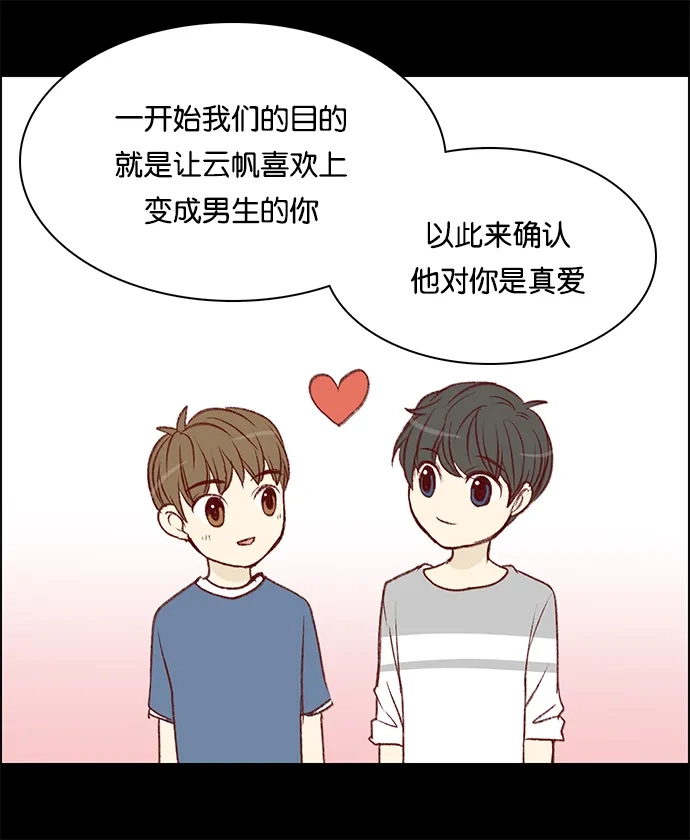 女友比我帅 [第40话] 化危机为机会？！ 第19页