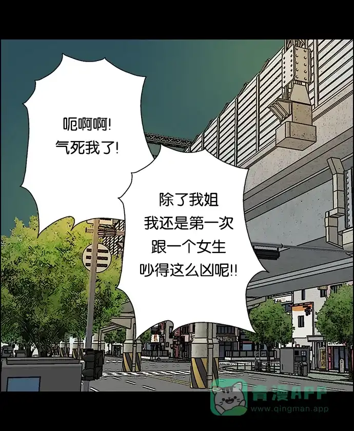女友比我帅 [第40话] 化危机为机会？！ 第6页