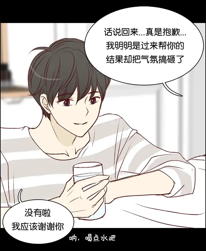女友比我帅 [第40话] 化危机为机会？！ 第13页
