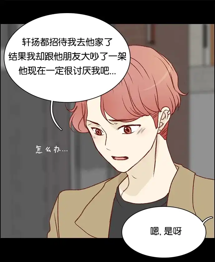 女友比我帅 [第40话] 化危机为机会？！ 第8页