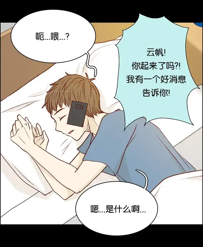 女友比我帅 [第41话] 并不是 第15页