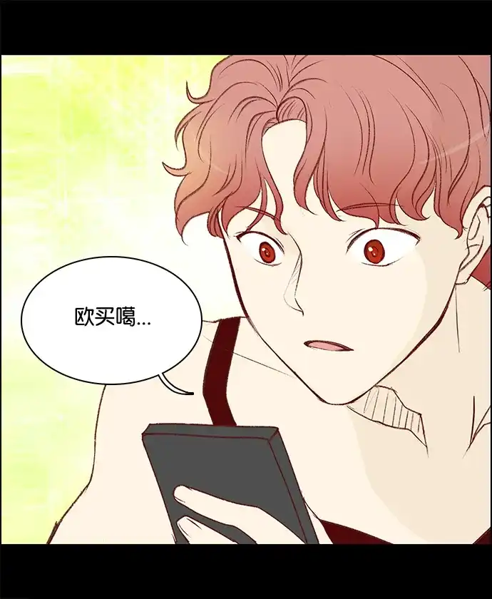 女友比我帅 [第41话] 并不是 第13页