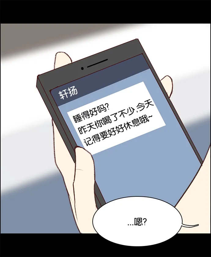 女友比我帅 [第41话] 并不是 第12页