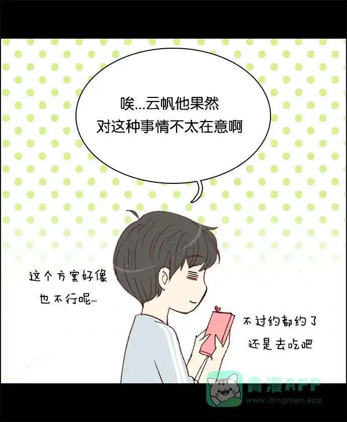 女友比我帅 [第41话] 并不是 第21页
