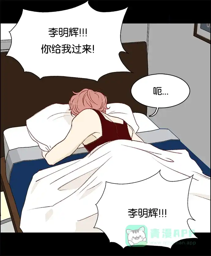 女友比我帅 [第41话] 并不是 第6页