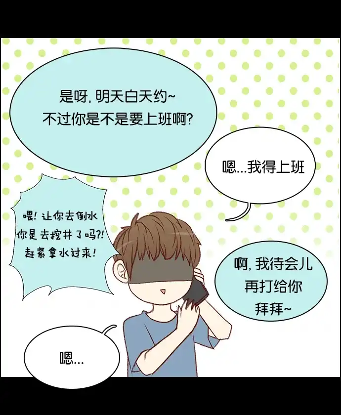 女友比我帅 [第41话] 并不是 第18页