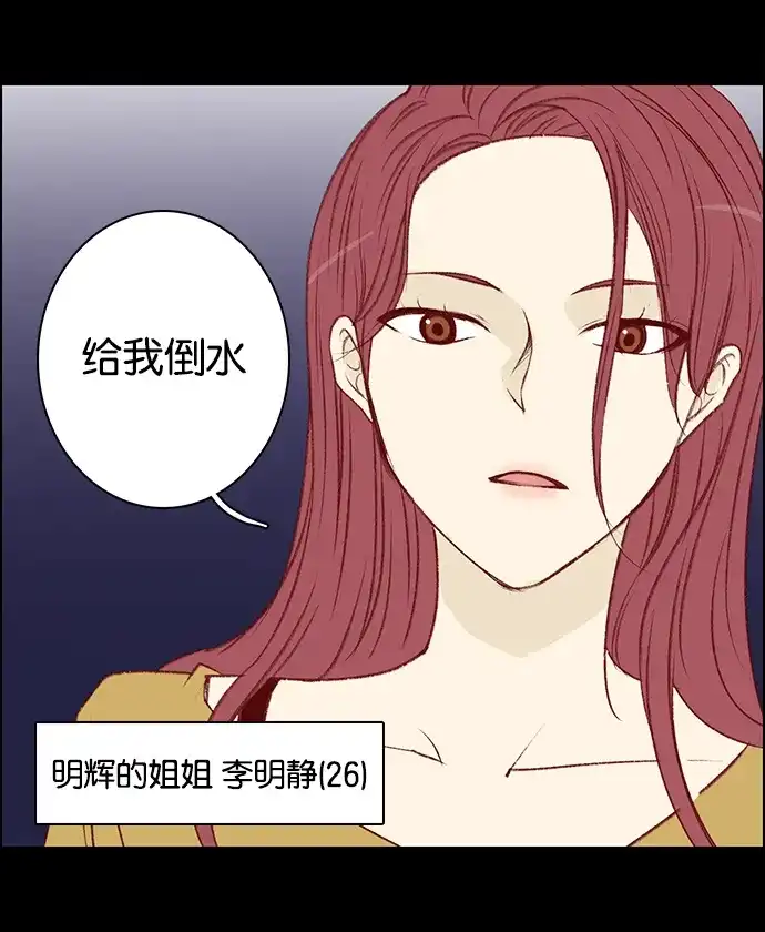 女友比我帅 [第41话] 并不是 第9页